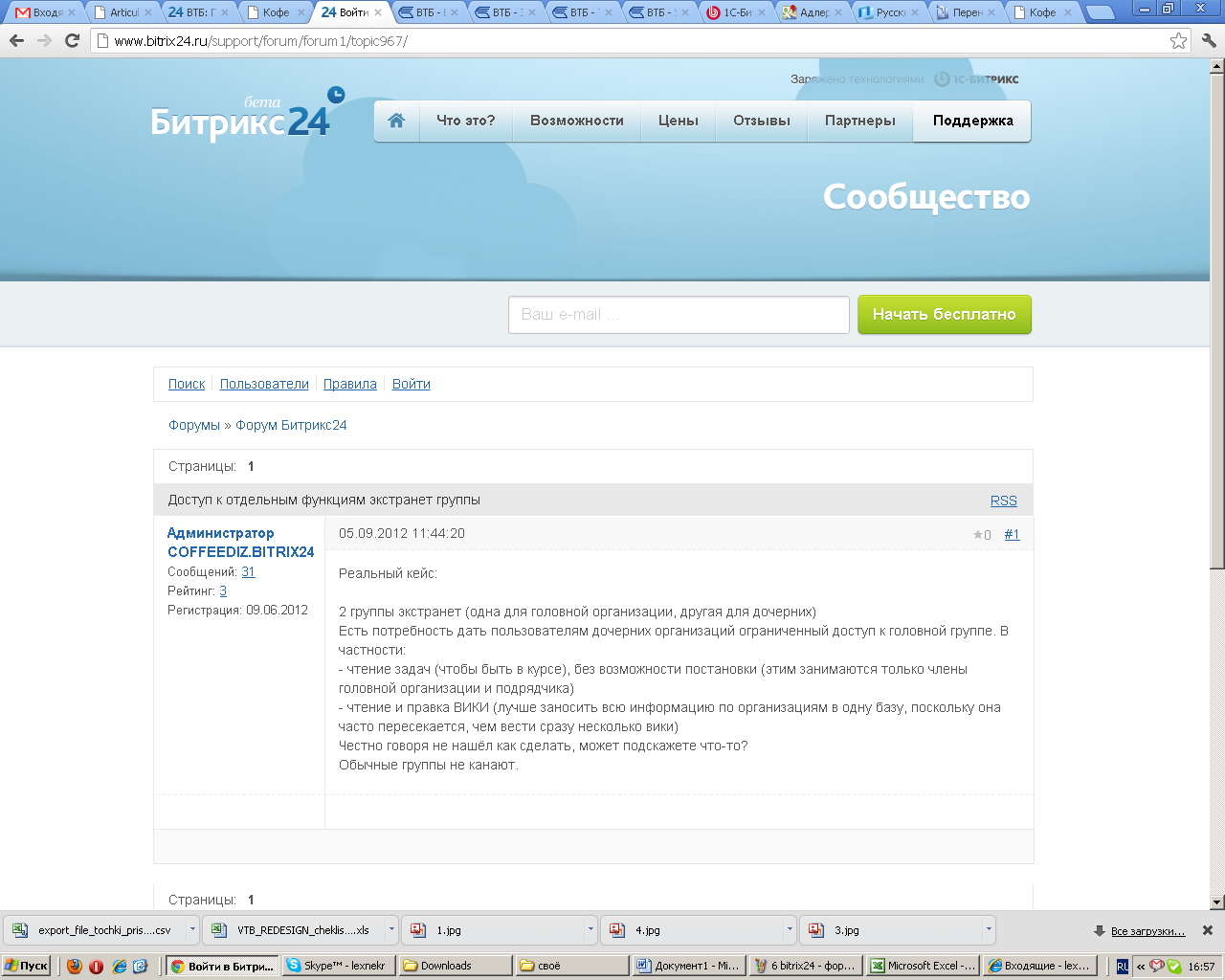 bitrix24 - форум технической поддержки