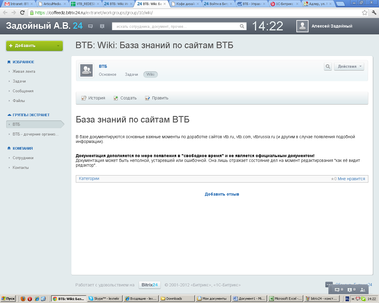 bitrix24 - WIKI