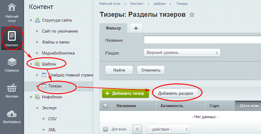 Создаём раздел инфоблока Создаём раздел инфоблока
