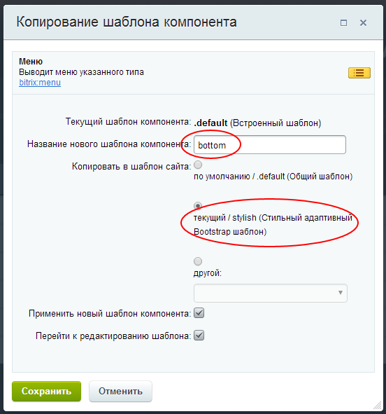Копирование шаблона компонента меню в шаблон сайта Копирование шаблона компонента меню в шаблон сайта