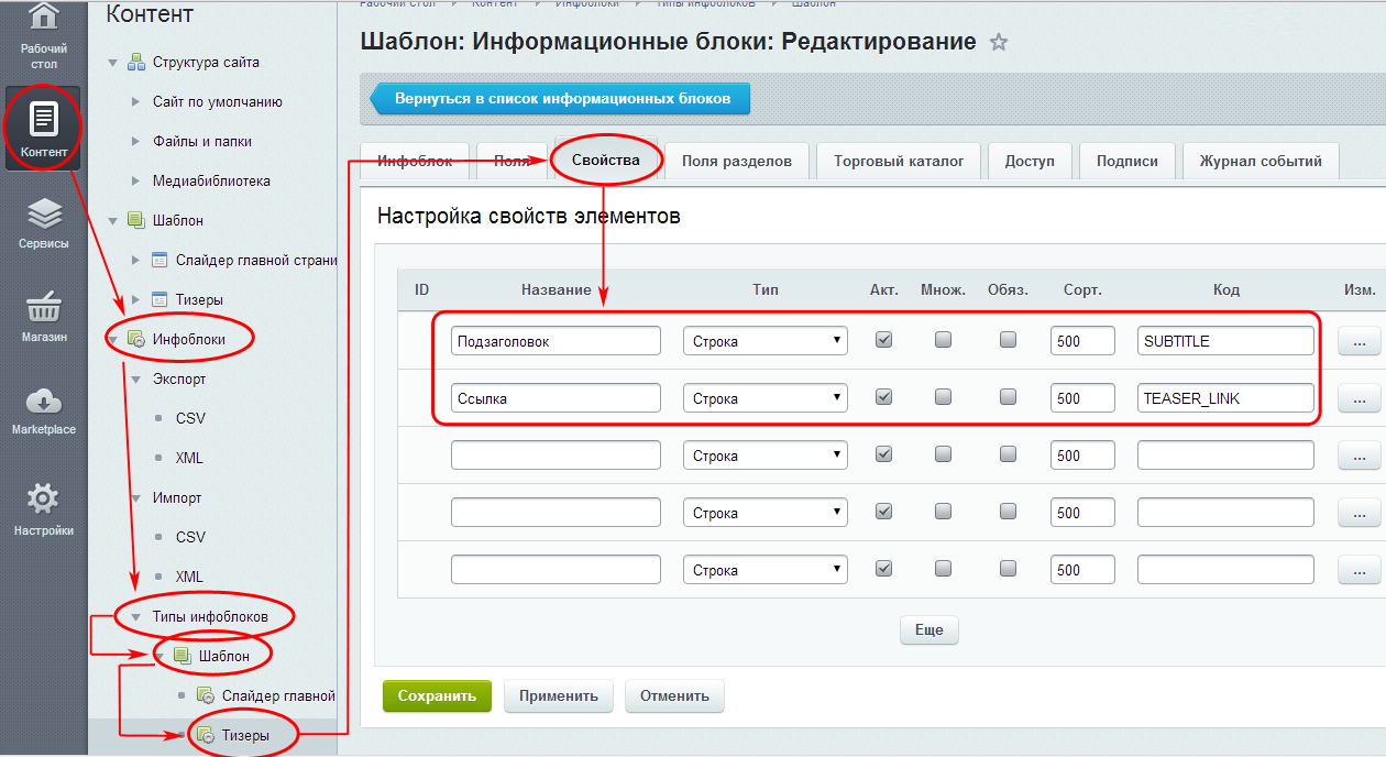 Создаём свойство инфоблока типа строка Создаём свойство инфоблока типа строка