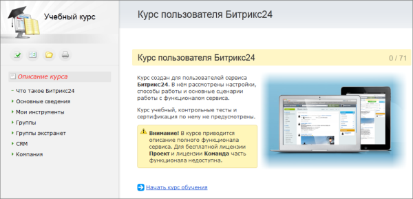 bitrix24 - учебный курс bitrix24 - учебный курс