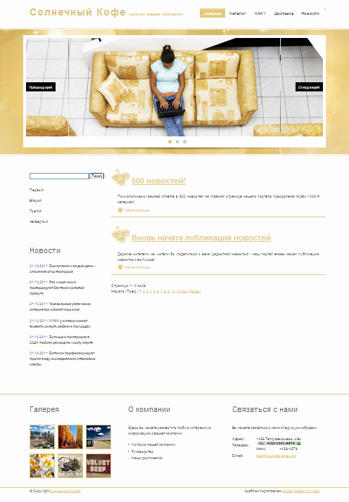 бесплатный шаблон для ASP.NET Bitrix Солнечный кофе